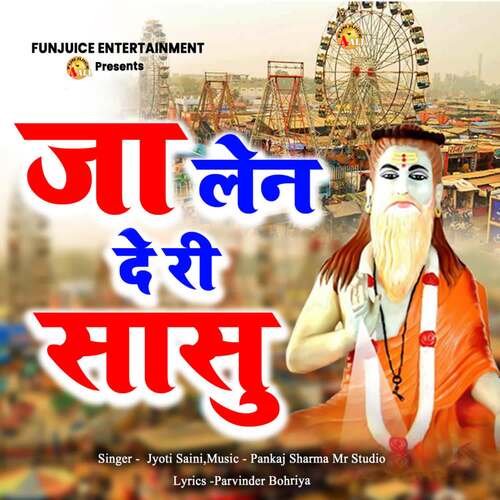 Ja Len De Ri Sasu Jyoti Saini MP3 Download