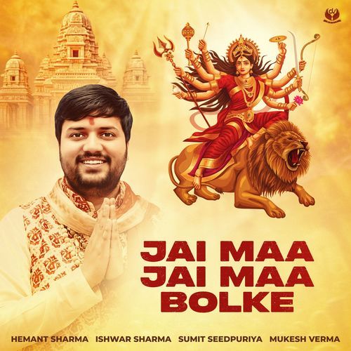 Jai Maa Jai Maa Bolke Sumit Seedpuriya MP3 Download