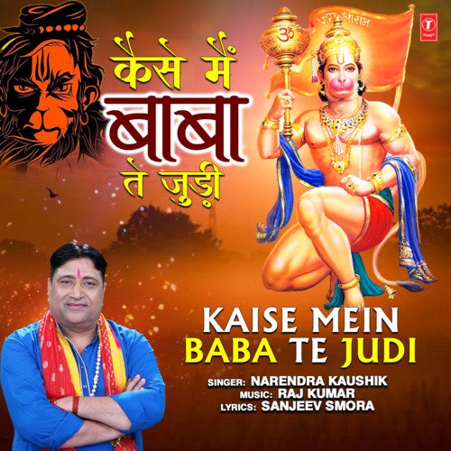 Kaise Mein Baba Te Judi Narendra Kaushik (Samchana Wale) MP3 Download