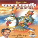 Shahir Sudhakar Shejul Songs MP3 Download