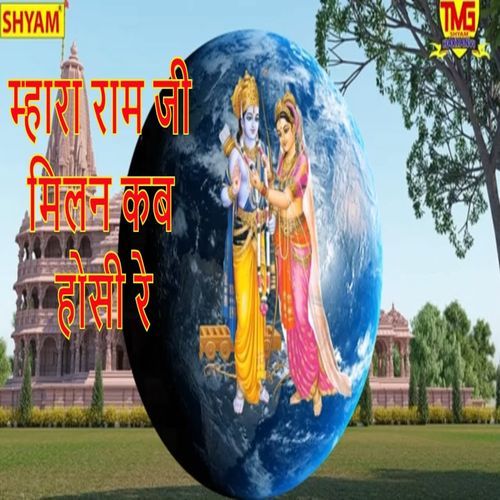 Mahra Ram Milan Kab Hosi Re Nand Ram Rajsthani MP3 Download