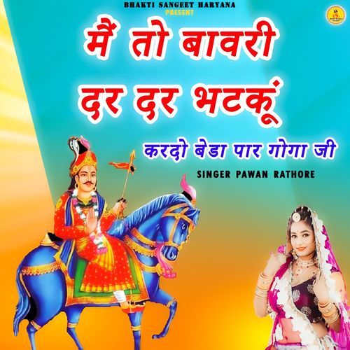 Mein To Bawari Dar Dar Bhatku Pawan Rathore MP3 Download