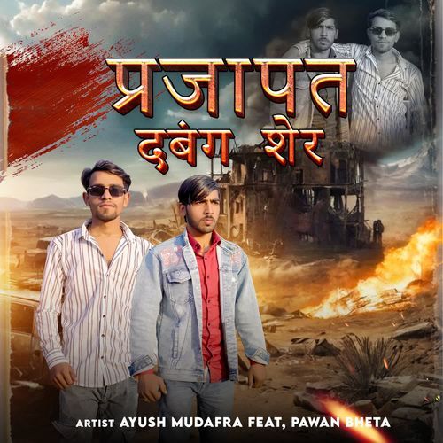 Prajapat Dabang Shar AYUSH MUDAFRA MP3 Download