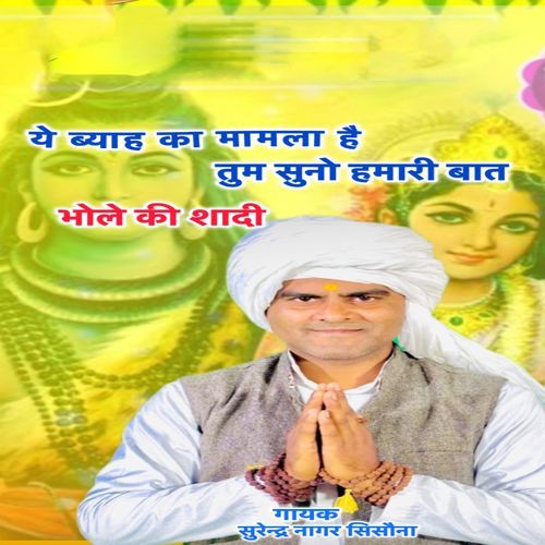 Ye Byah Ka Mamla Hai Bhole Ki Shadi Surendra Nagar Sisauna MP3 Download