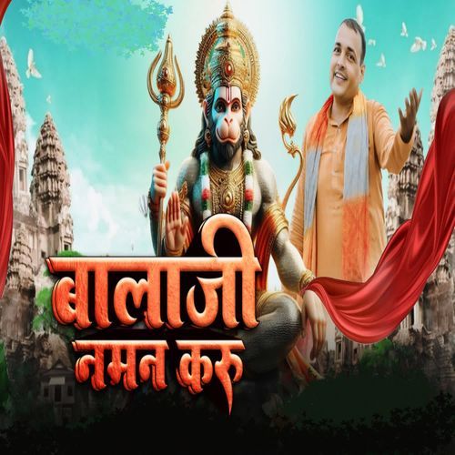 Bala Ji Naman Karu Satish Chaprana MP3 Download