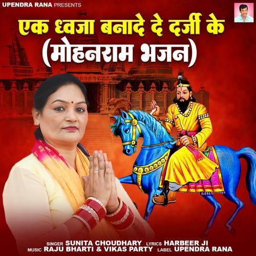Ek Dhwaja Banade Darji Ke Sunita Choudhary MP3 Download