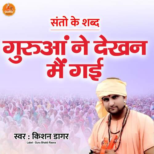 GURUAN NE DEKHAN MAI GAI Kishan Dagar MP3 Download