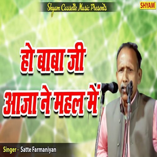 Ho Baba Ji Aaja Ne Mahal Me Satte Farmaniyan MP3 Download
