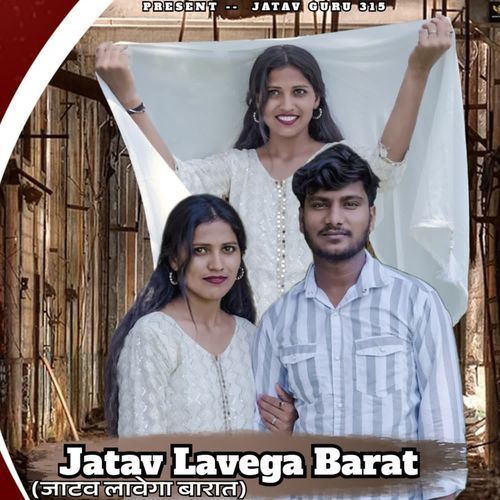 Jatav Lavega Barat Vikesh Jatav MP3 Download