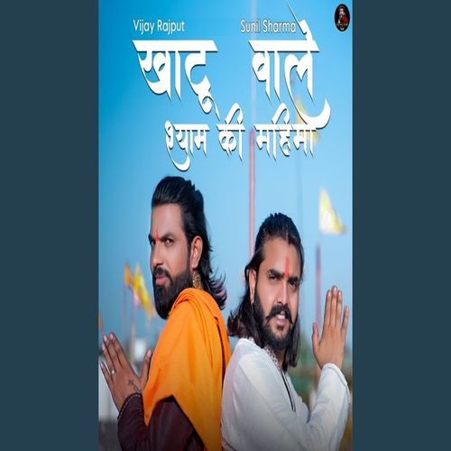 Khatu Wale Shyam Ki Mahima Vijay Rajput MP3 Download