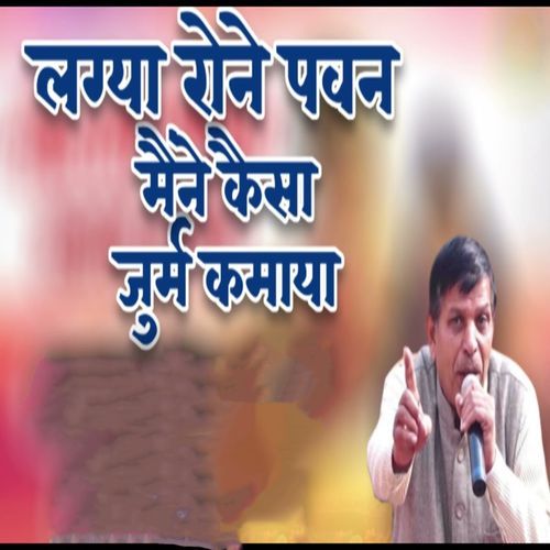 Lagya Roney Pavan Maine Kaisa Jurm Kamaya Satpal Dausa MP3 Download