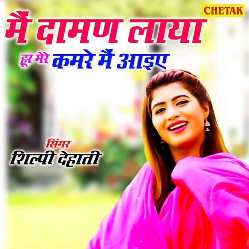 Mai Daman Laya Hoor Mere Kamare Me Aaiye Shilpi Dehati MP3 Download
