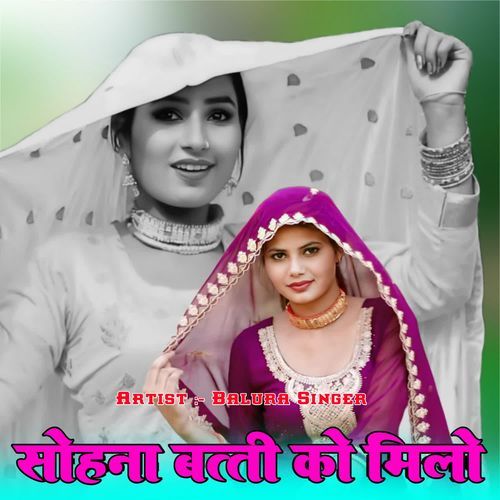 सोहना बत्ती को मिलो Balura Singer MP3 Download