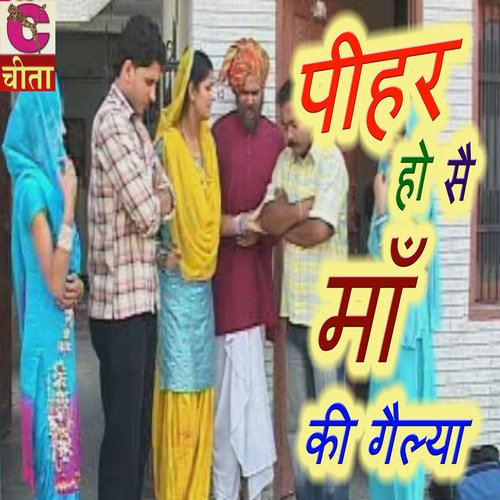 Peehar Ho Se Maa Ki Gelya (part 7) (Haryanvi Folk Geet) Narendra Kaushik (Samchana Wale) MP3 Download