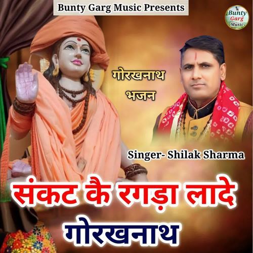 Sankat Ke Ragda Laade Gorakhnath Shilak Sharma MP3 Download