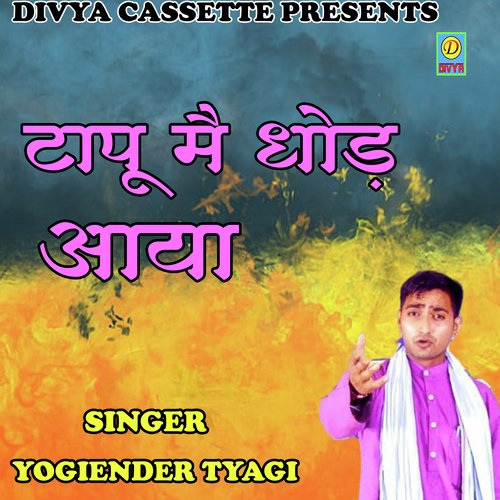 Tapu Main Chhod Aaya (Haryanvi) Yogiender Tyagi MP3 Download