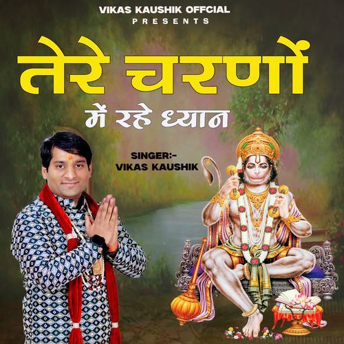 Tere Charno Main Rahe Dhyan Vikas Kaushik MP3 Download