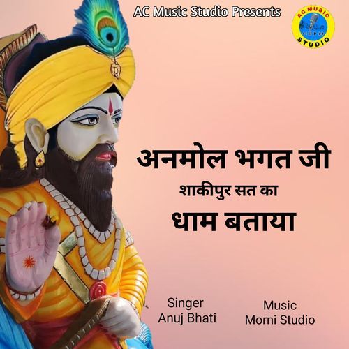 Anmol Bhagat Ji Sakipur Anuj Bhati MP3 Download