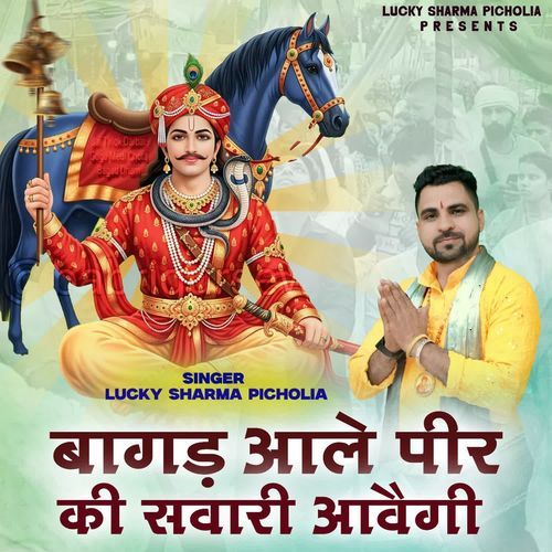 Bagad Aale Pir Ki Swari Aavegi Lucky Sharma Picholia MP3 Download