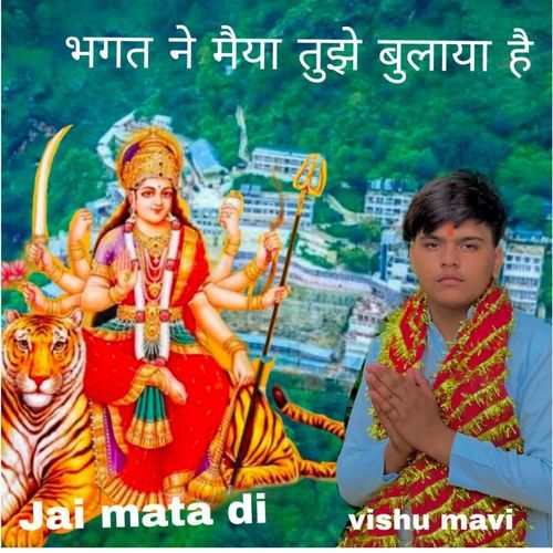 Bhagat Ne Maiya Tujhe Bulaya Hai Vishu mavi MP3 Download