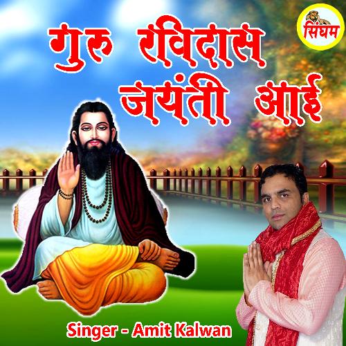 Guru Ravidas Jayanti Aayi Amit Kalwan MP3 Download