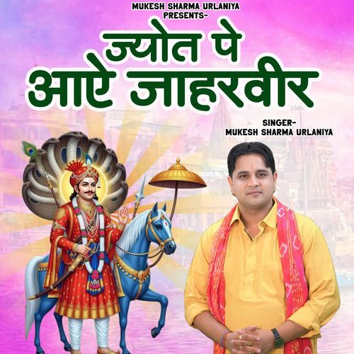 Jot Pe Aaye Jaharveer Mukesh Sharma Urlaniya MP3 Download