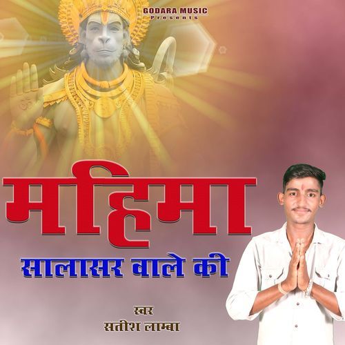 Mahima Salasar Wale Ki Satish Lamba MP3 Download