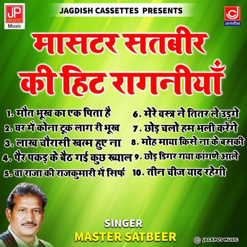 Master Satbeer Ki Hit Ragniya Vol 32 Jagdish Competition Ragni Master Satbeer MP3 Download