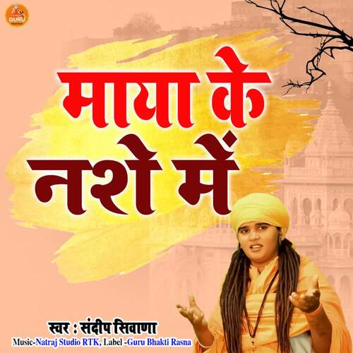 Maya Ke Nashe Me Sandeep Siwana MP3 Download