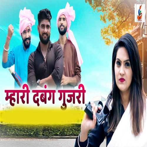 Mhari Dabang Gurjari Dinesh Khatna MP3 Download