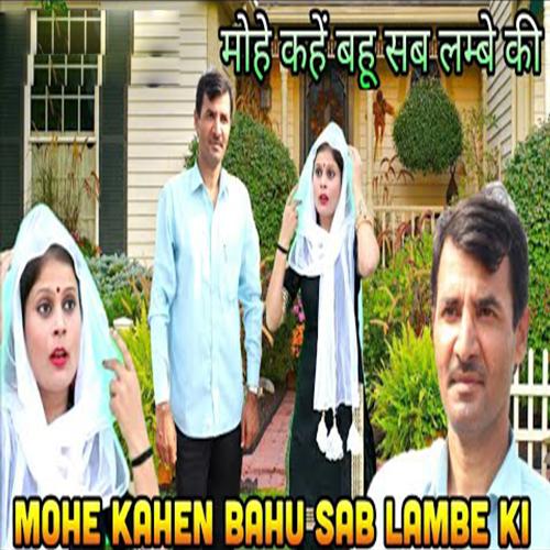 Mohe Kahen Bahu Lambe Ki Dolly Rana MP3 Download