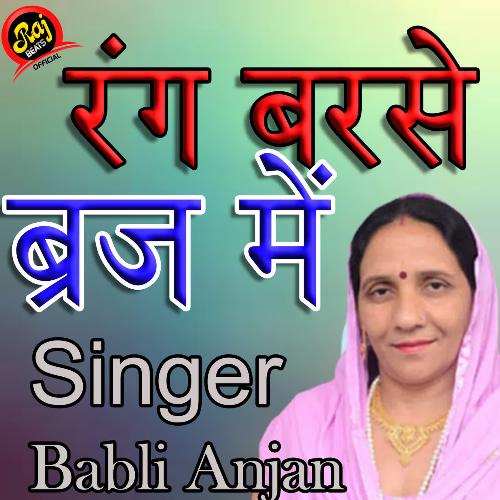 Rang Barse Brij Me Babli Anjan MP3 Download
