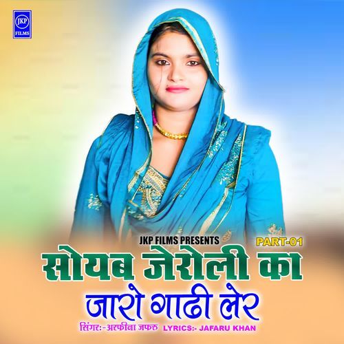 Soyab Jeroli Ka Jaro Gadhi Ler PART 01 Arfeena Jafaru MP3 Download