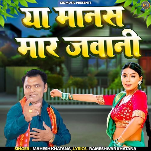 Yaa Manas Maar Jawani Mahesh Khatana MP3 Download