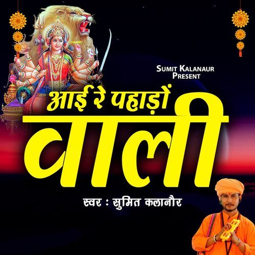 Aai Re Pahado Wali Sumit Kalanaur MP3 Download