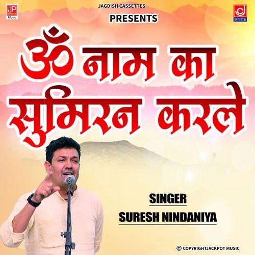 Aum Naam Ka Sumiran Kar Le Ho Jya Bedya Par Suresh Nindaniya Pandit Jagdish Chander Vats Suresh Nindaniya MP3 Download