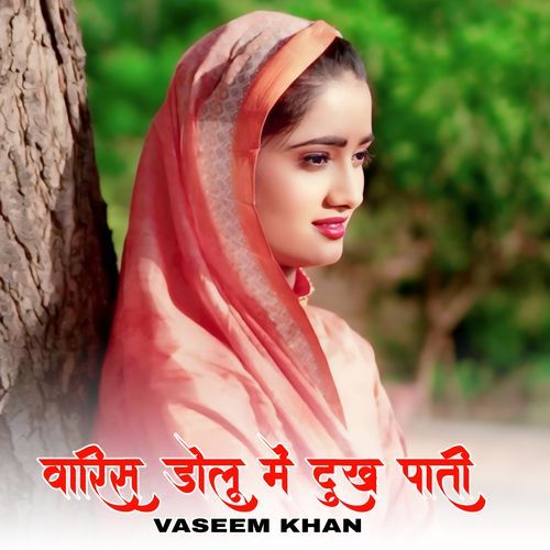 वारिस डोलू में दुख पाती Muskan Singer Mewati MP3 Download