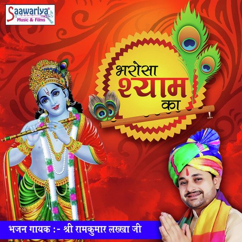 Ram Kumar Lakha Songs MP3 Download