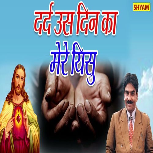 Dard Uss Din Ka Mere Yeshu Guddu James MP3 Download