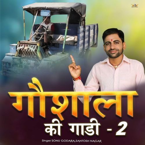 Gausala Ki Gaddi 2 Sonu Godara MP3 Download