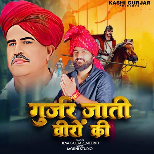 Gurjar Jaati Veeron Ki Deva Gujjar Meerut MP3 Download