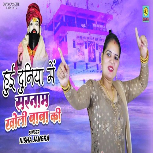 Hui Duniya Mai Sarnam Kholi Baba Ki (Haryanvi) Nisha Jangra MP3 Download