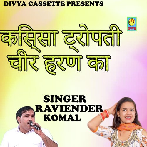 Kissa Dhropati Chir Haran ka (Haryanvi) Komal Chaudhary MP3 Download