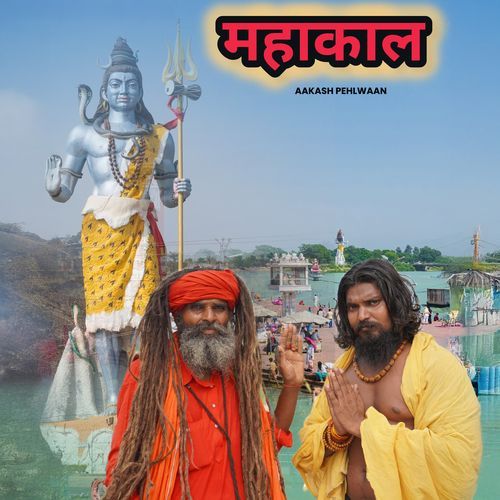 Mahakal Ashish lehri aala MP3 Download