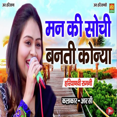 Man Ki Sochi Banti Konya R C MP3 Download