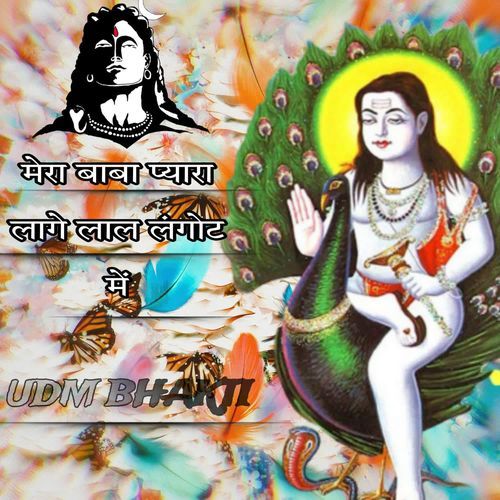 Mera Baba Pyara Lage Lal Langot Mai UDM BHAKTI MP3 Download