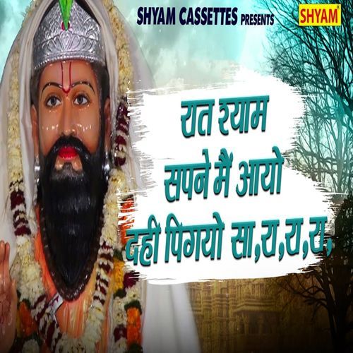 Raat Shyam Sapne Main Aayo Dahi Pigyo Sa Ra Ra Ra Nisha Bhati MP3 Download