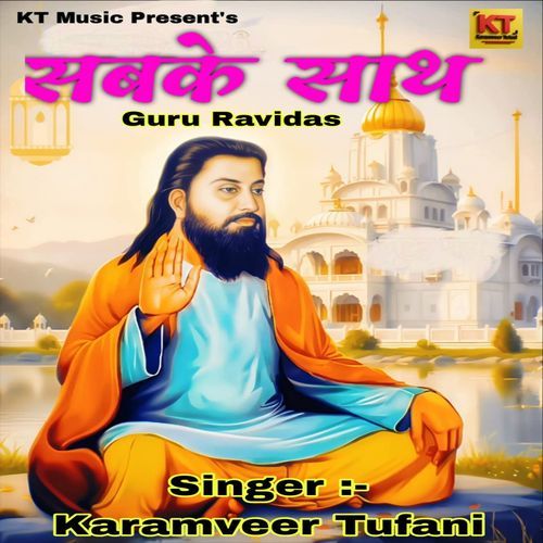 Sabke Sath Guru Ravidas Karamveer Tufani MP3 Download