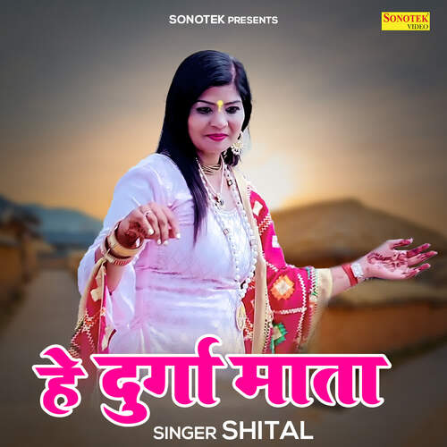 Hey Durga Mata Shital MP3 Download