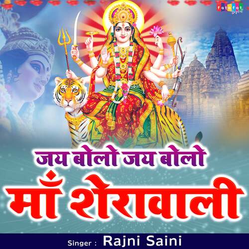 Jai Bolo Jai Bolo Maa Sherawali Ki Rajni Saini MP3 Download